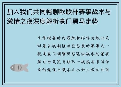 加入我们共同畅聊欧联杯赛事战术与激情之夜深度解析豪门黑马走势 加入我们共同畅聊欧联杯赛事战术与激情之夜深度解析豪门黑马走势